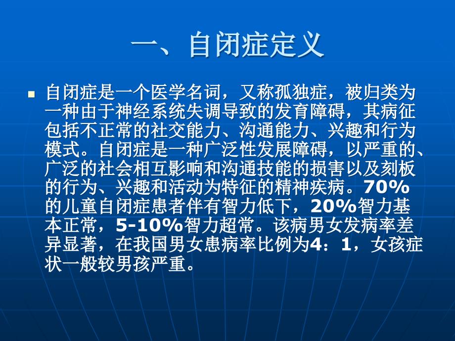 个训-自闭症儿童康复的案例分享_第3页