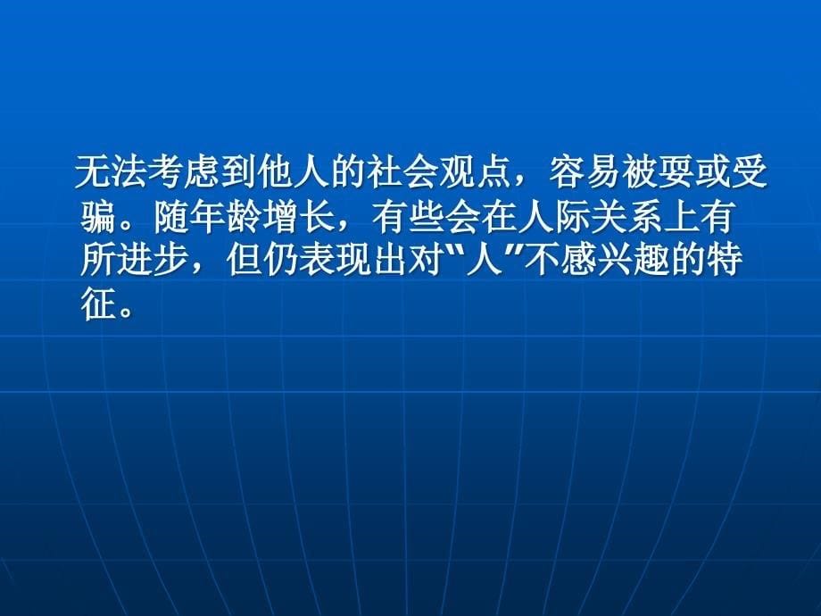 个训-自闭症儿童康复的案例分享_第5页