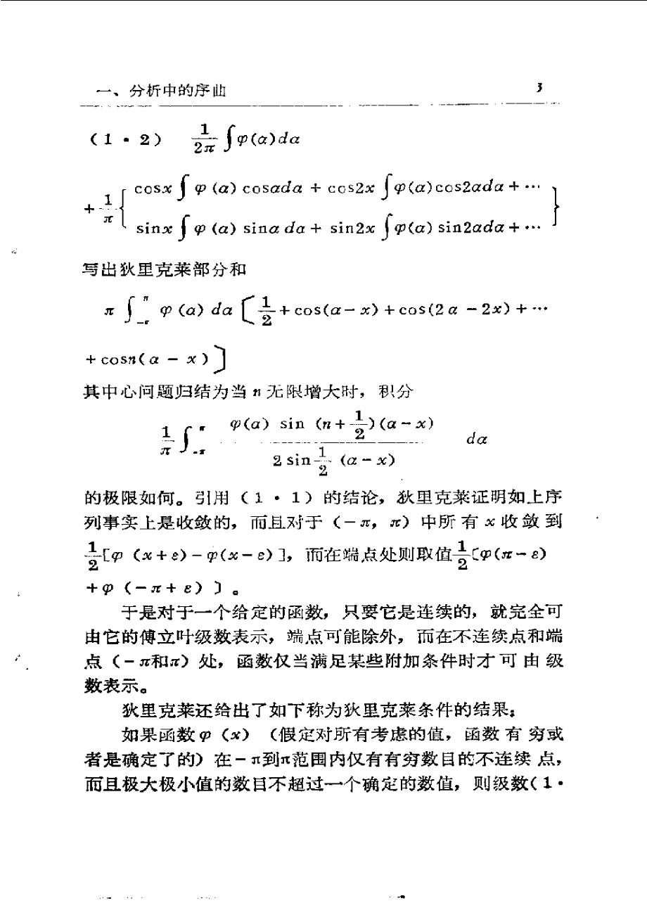 康托的无穷的数学和哲学_第4页