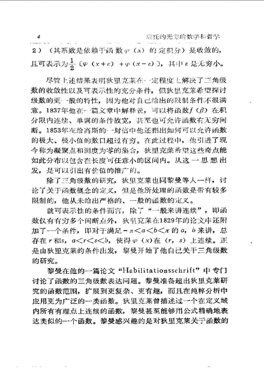 康托的无穷的数学和哲学_第5页