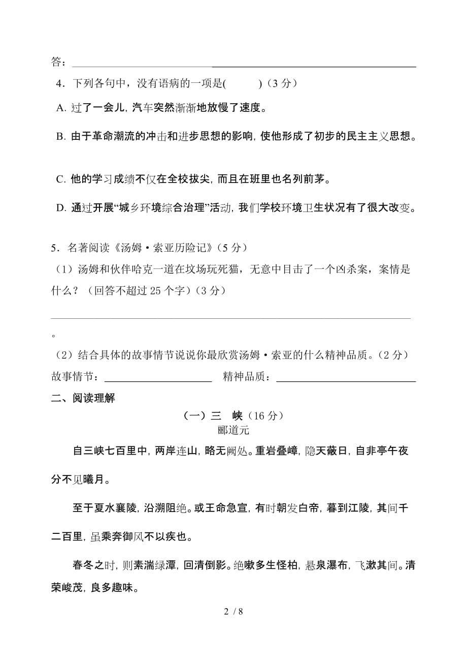 泾口中学语文阶段测试试卷_第2页