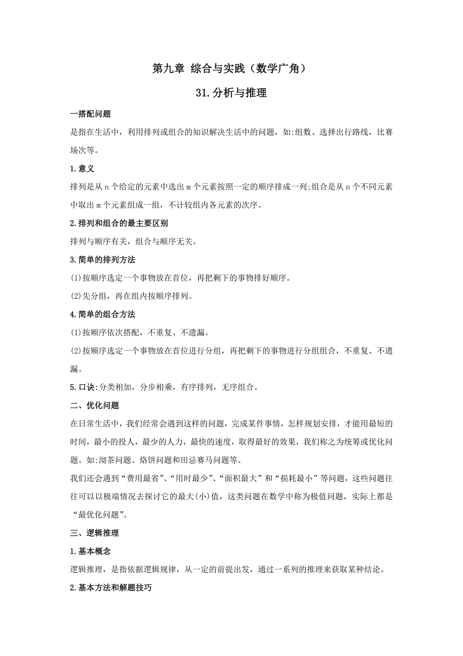 小升初数学试题专题31全国通用 有答案_第1页