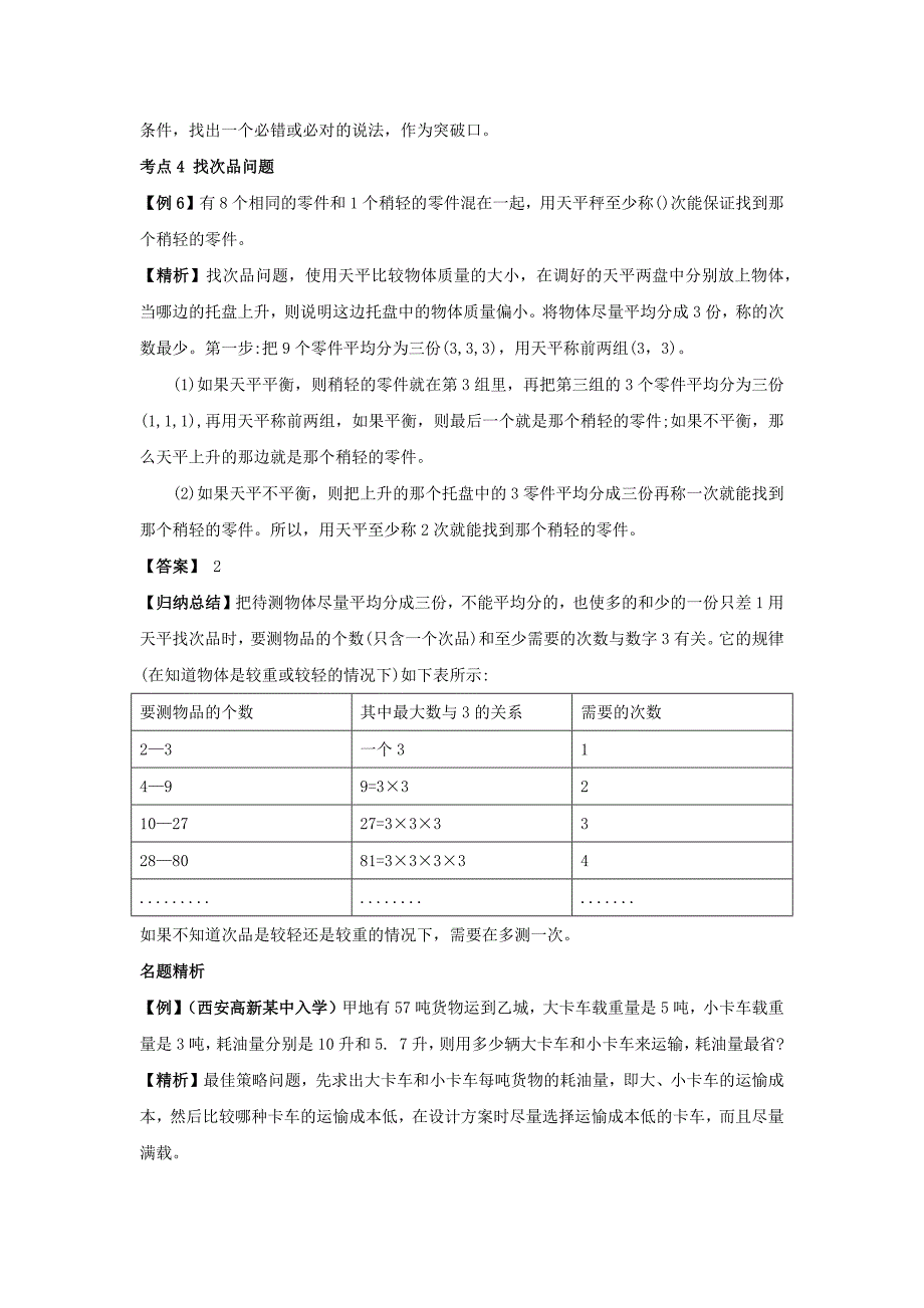 小升初数学试题专题31全国通用 有答案_第4页