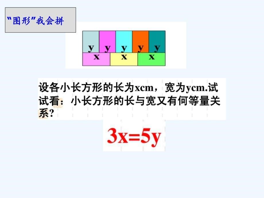 （教育精品）用二元一次方程解决几何问题_第5页