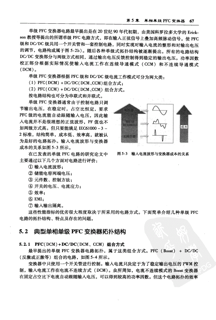 开关电源中的有源功率因数校正技术 第5章　单相单级PFC变换器_第2页