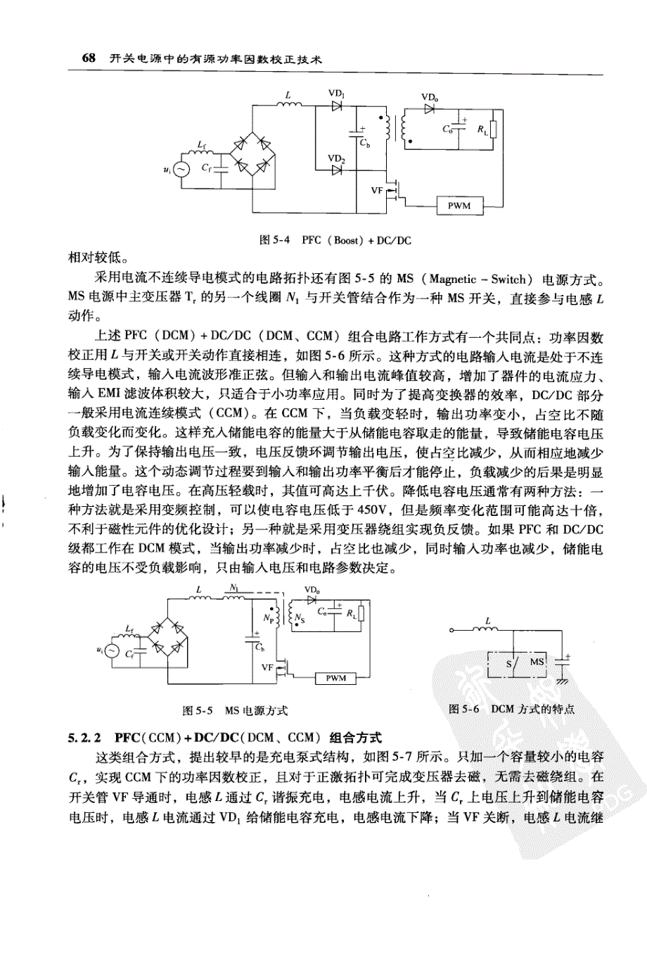 开关电源中的有源功率因数校正技术 第5章　单相单级PFC变换器_第3页