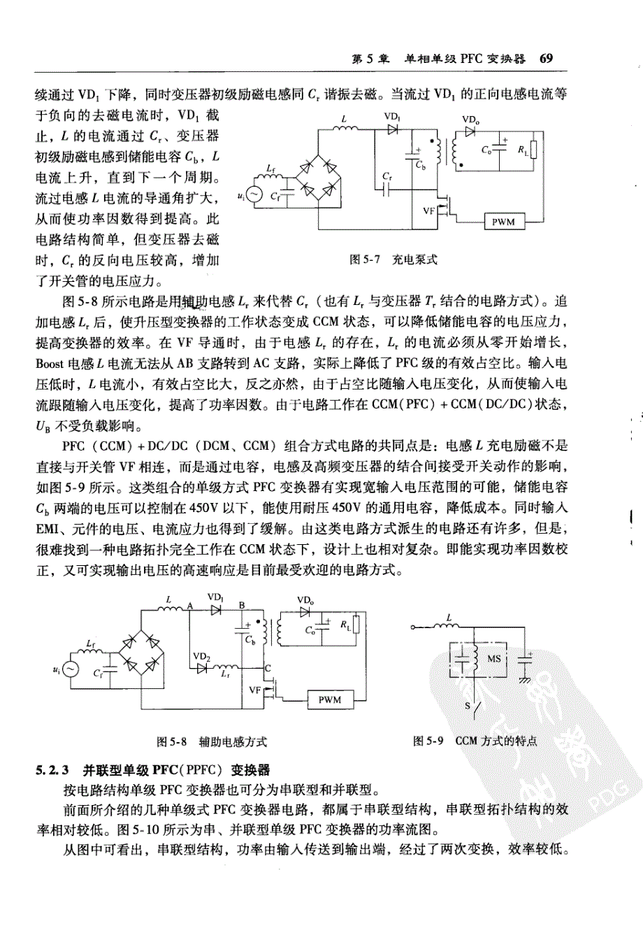 开关电源中的有源功率因数校正技术 第5章　单相单级PFC变换器_第4页