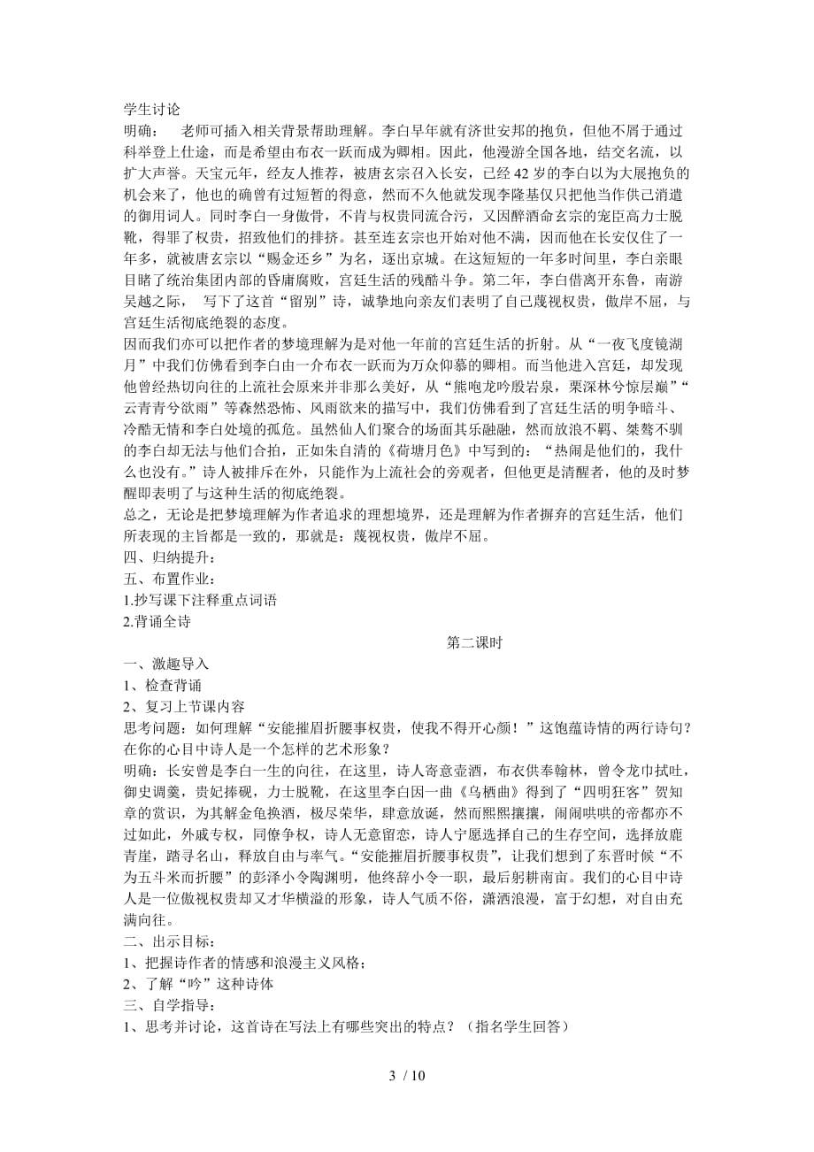 梦游天姥吟留别导学案参考资料_第3页