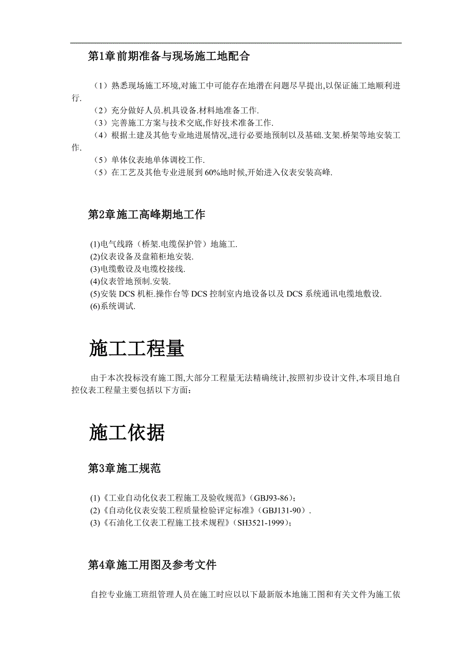 自控仪表安装施工方案_第3页