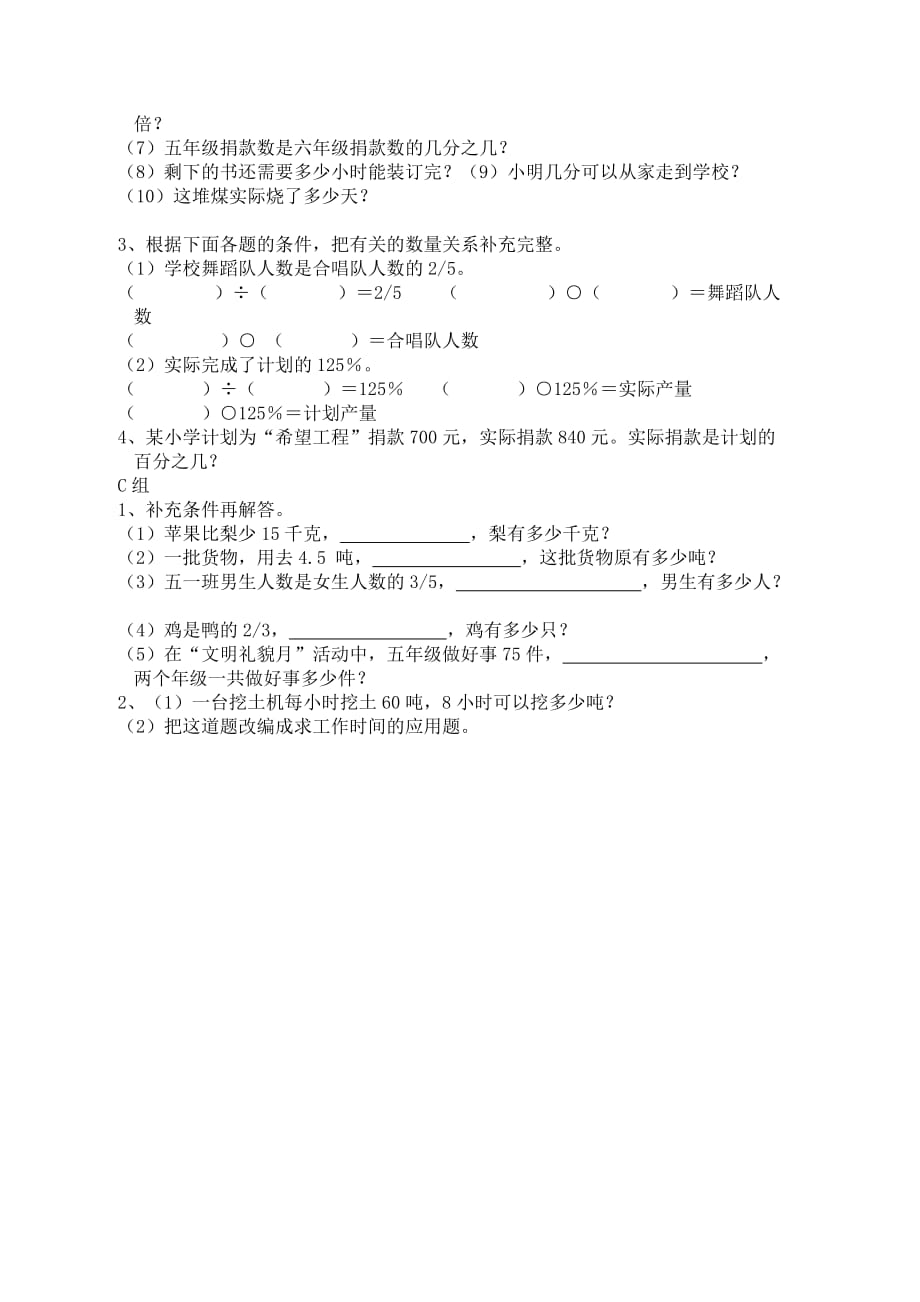 小升初数学试题简单应用题 全国通用 无答案_第2页