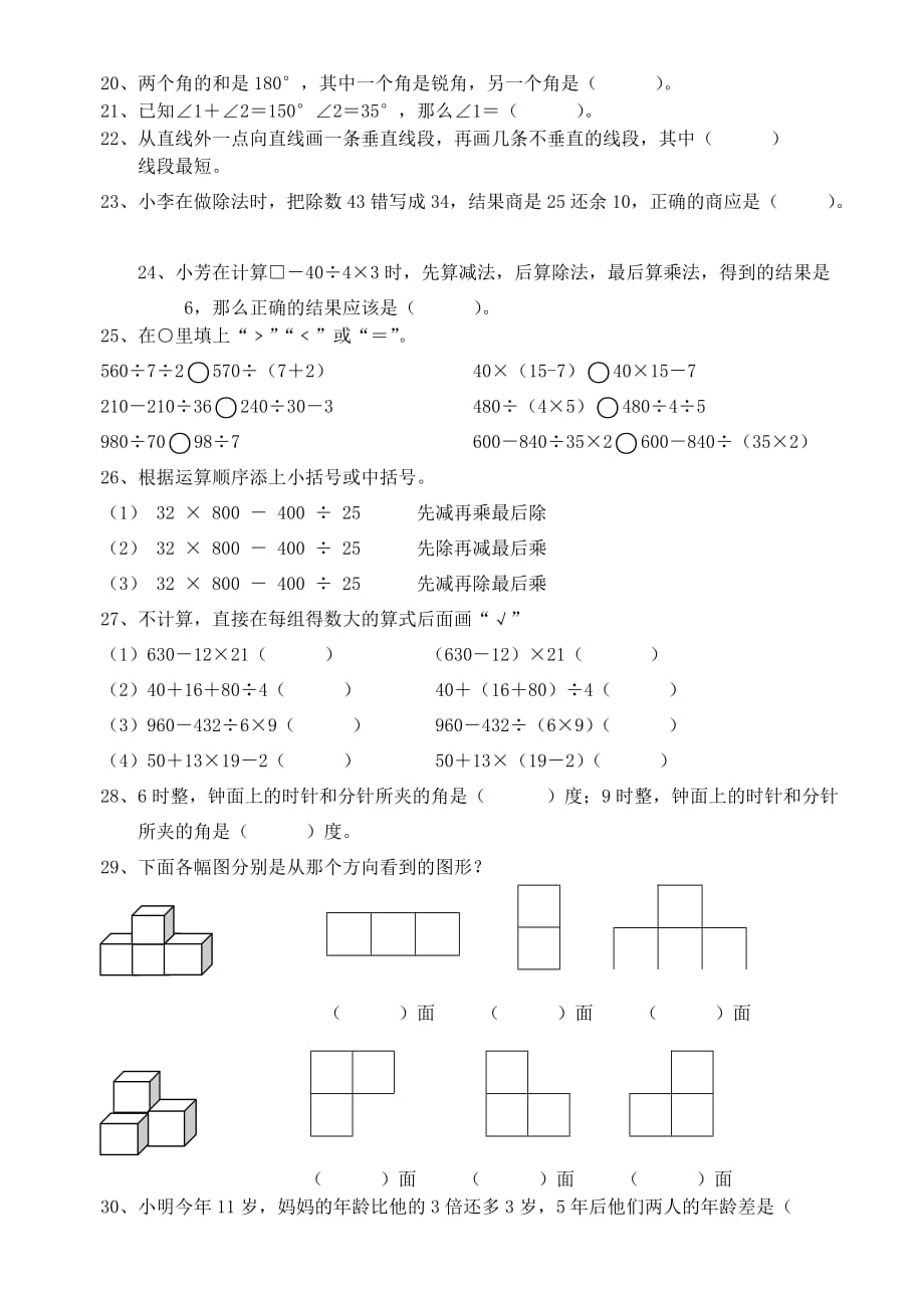 四年级上册数学试题 期末分类复习卷 苏教版(2014秋)无答案_第2页