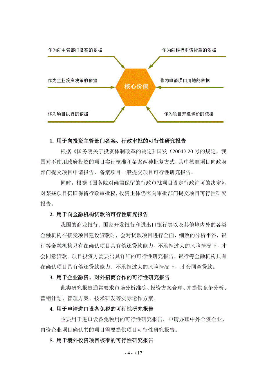 生态观光文化旅游假园项目可行性研究报告中投信德_第4页