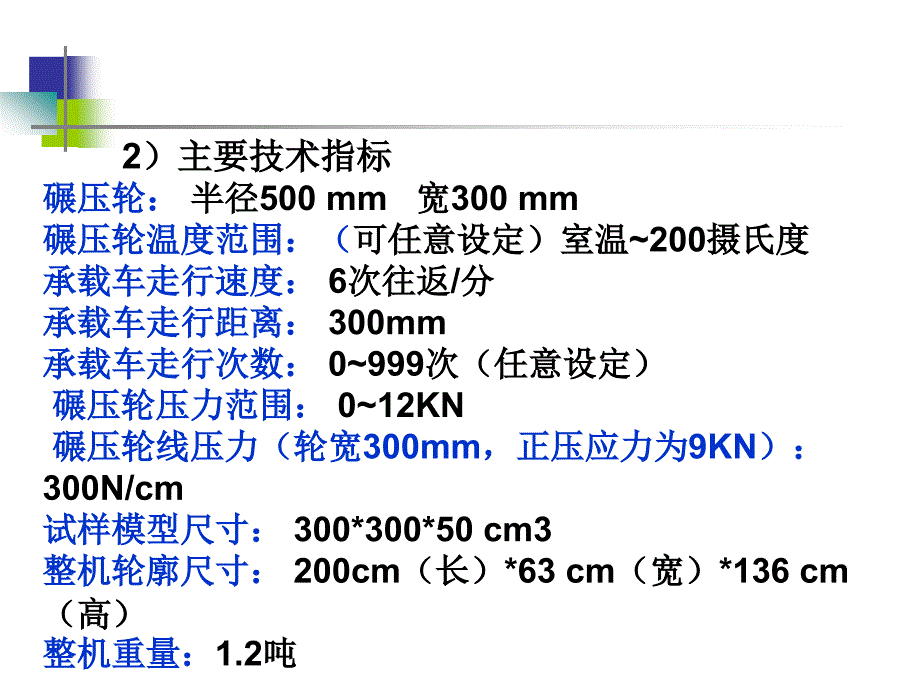 沥青混合料车辙验_第4页