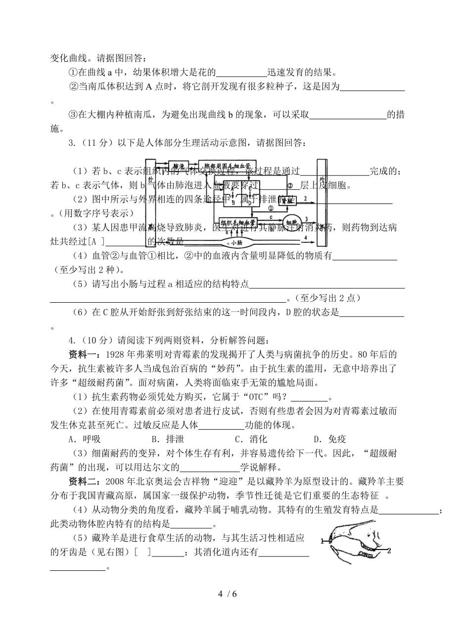 生物中考模拟题()人教版_第4页