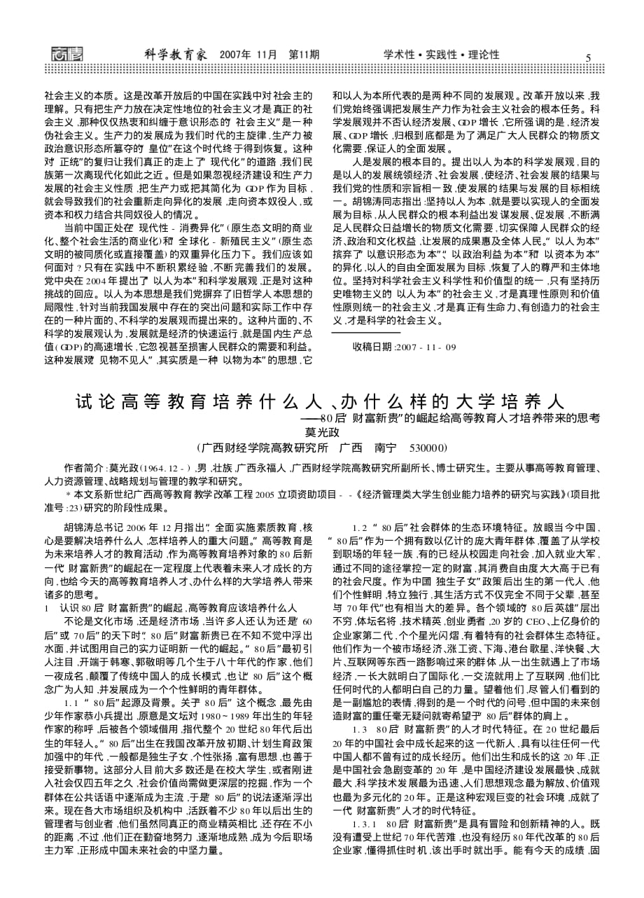 以人为本的社会主义才是科学社会主义_第2页