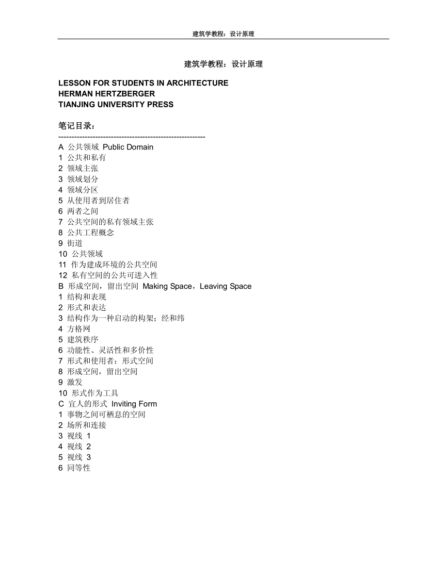 建筑学教程-设计原理_第1页