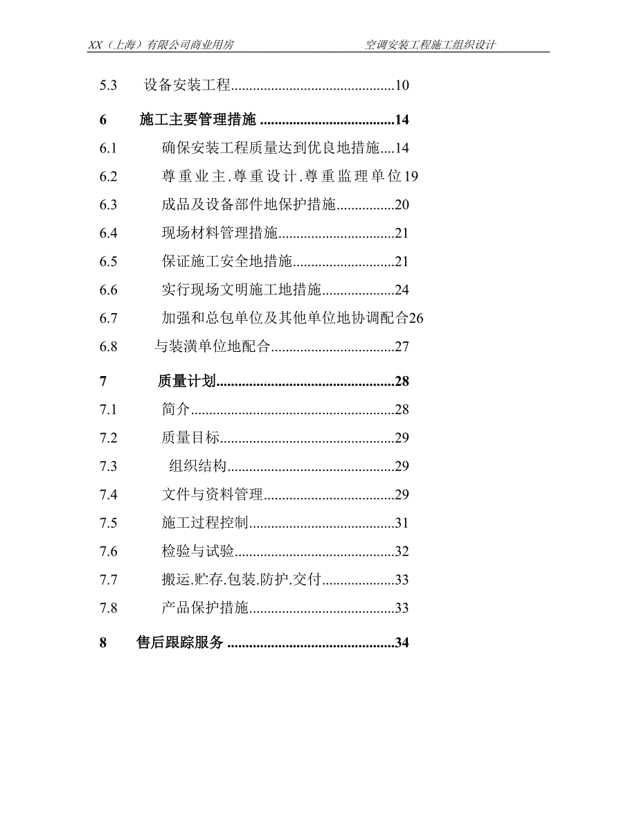 某商业用房空调安装施工组织_第2页