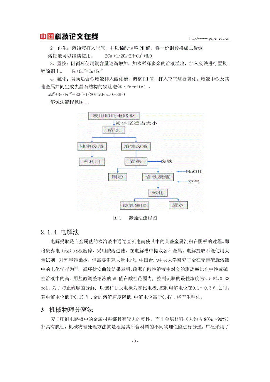 废旧印刷电路板资源化处理技术概述_第3页