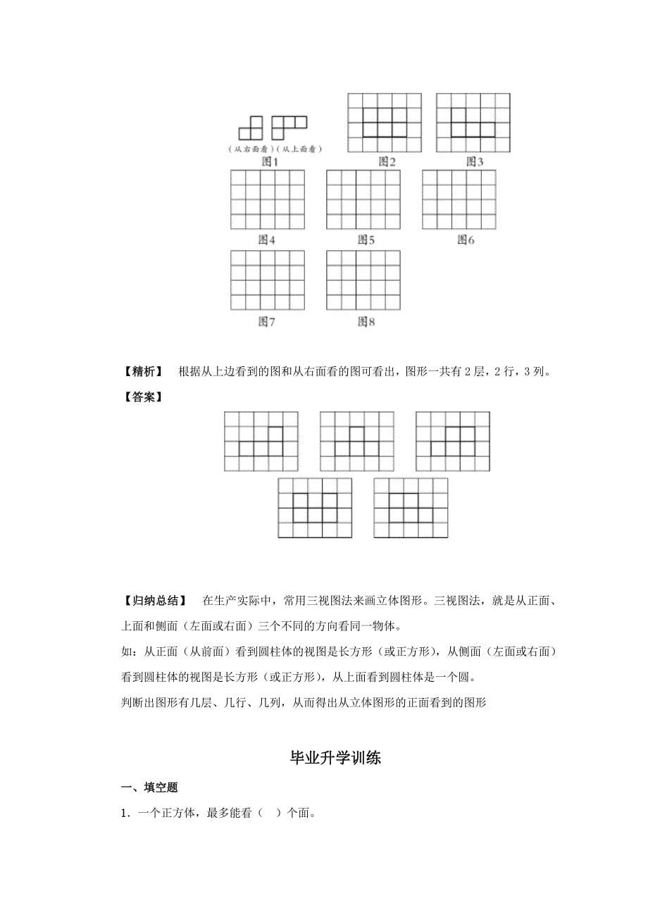 小升初数学试题专题24全国通用 有答案_第5页