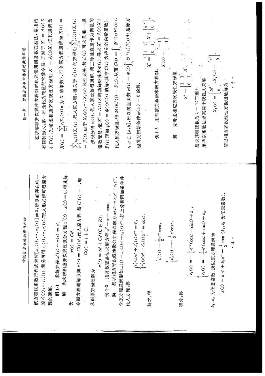 常微分方程的思想和方法_第5页