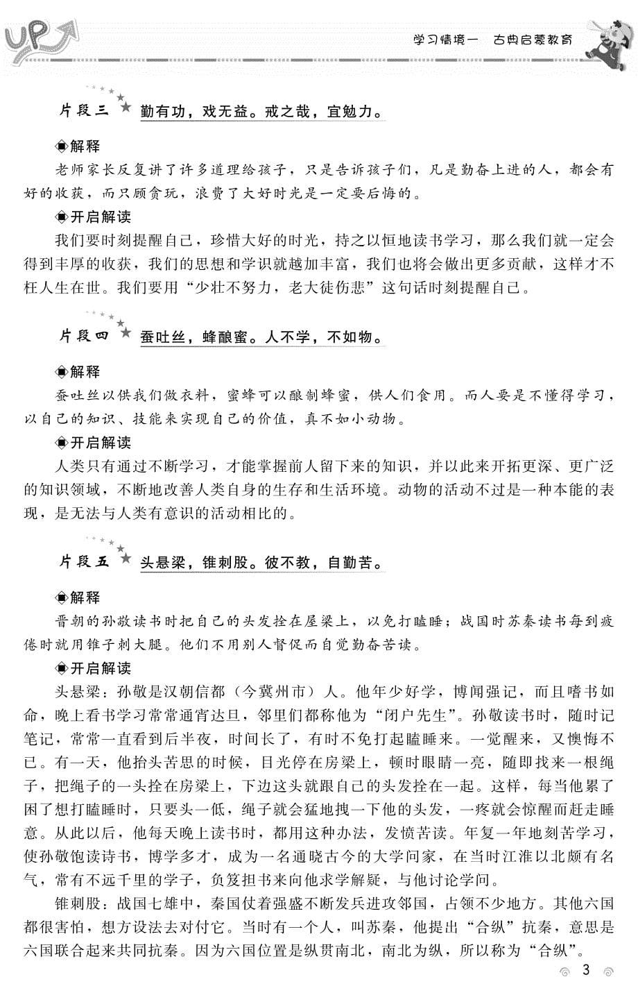 幼儿教师语文素养-李大阔-高职 学前教育-9689-0-目录及样章_第5页