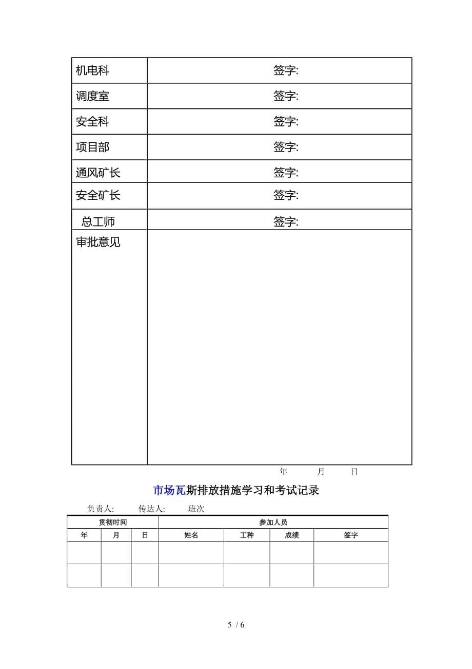 瓦斯排放模板_第5页