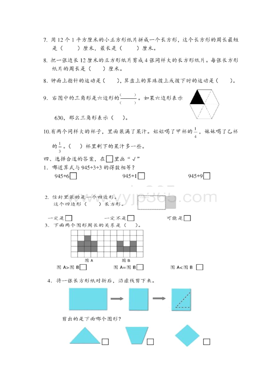 三年级上册数学试题期末试题B卷苏教版(2014秋)无答案_第2页