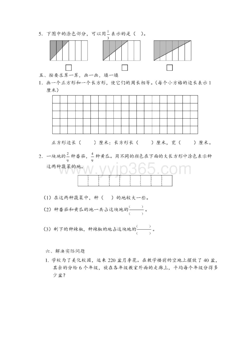 三年级上册数学试题期末试题B卷苏教版(2014秋)无答案_第3页