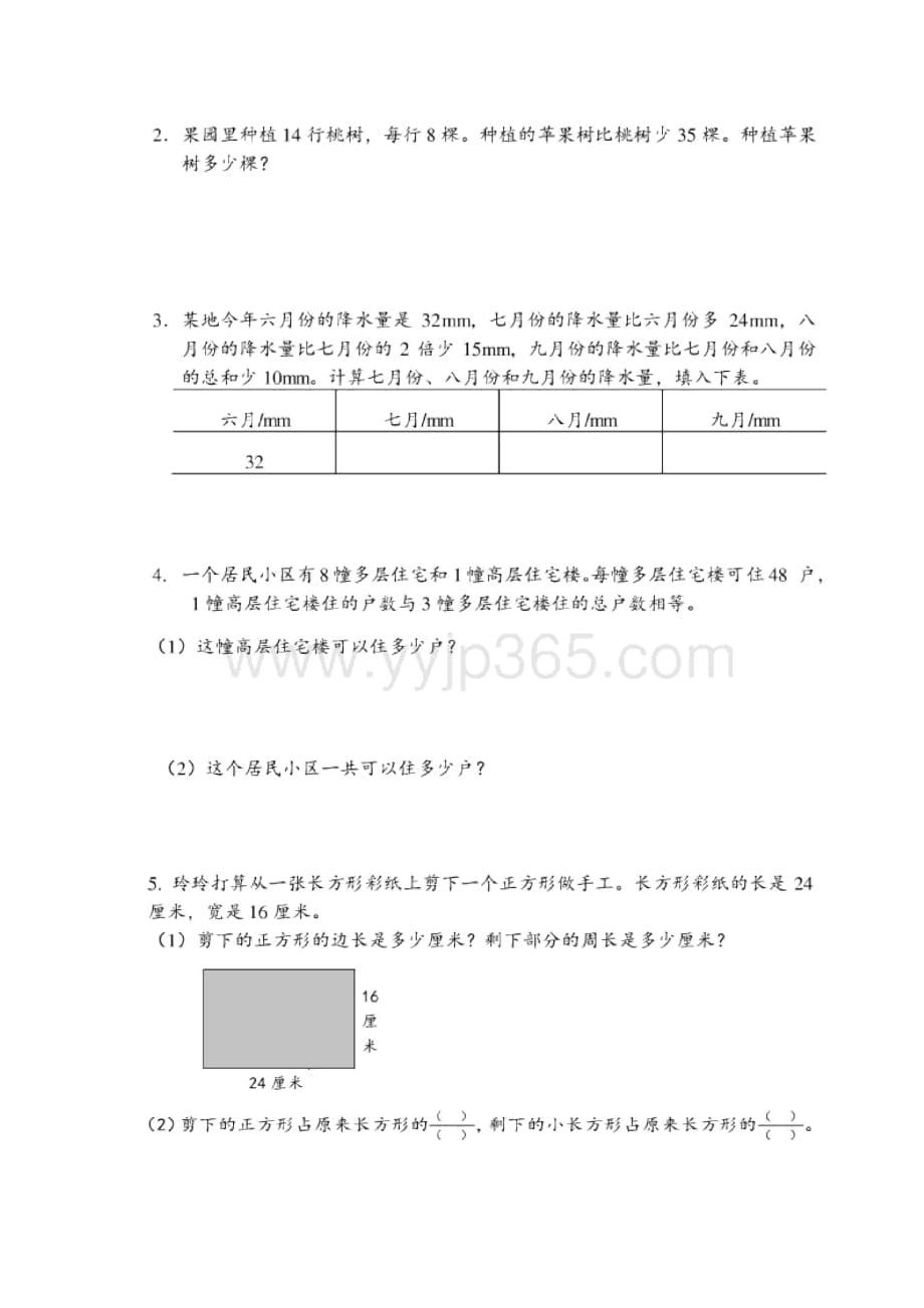 三年级上册数学试题期末试题B卷苏教版(2014秋)无答案_第4页