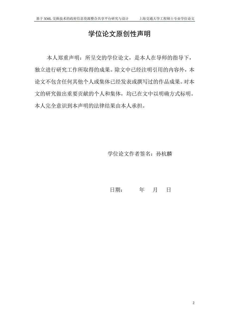 基于xml交换技术的政府信息资源整合共享平台研究与设计_第5页