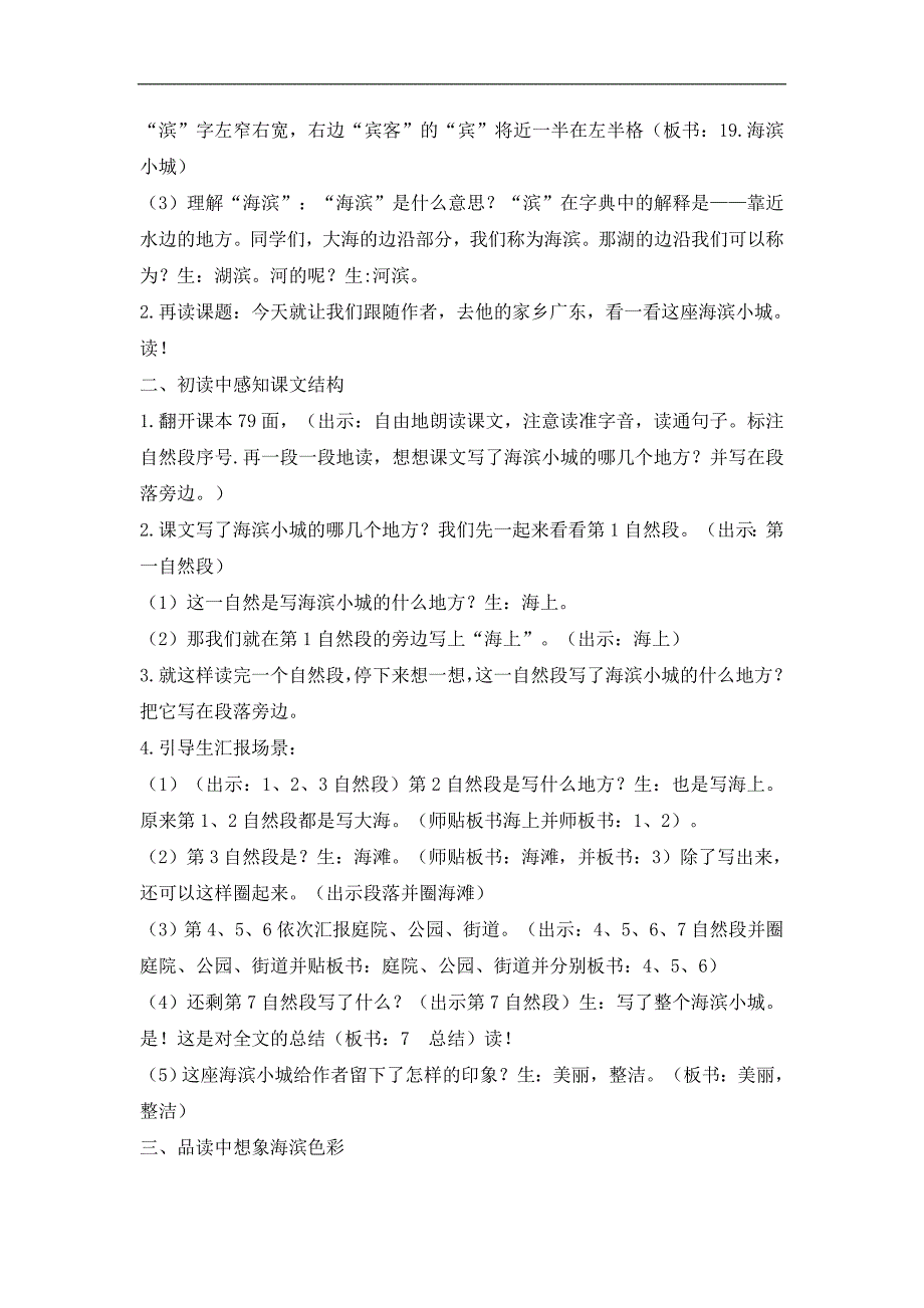 三年级上册语文教案19 海滨小城人教部编版_第2页