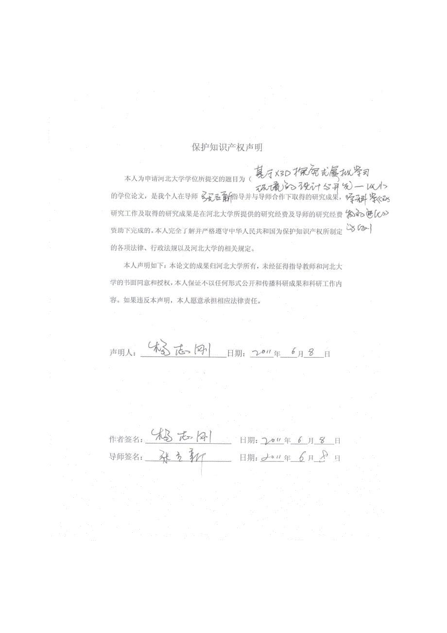 基于x3d探究式虚拟学习环境的设计与开发——以小学科学《动物的进化》为例_第5页