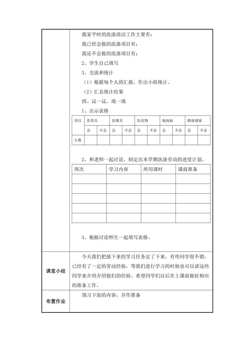 六年级劳动技术教案第1课_洗涤 全国通用_第2页