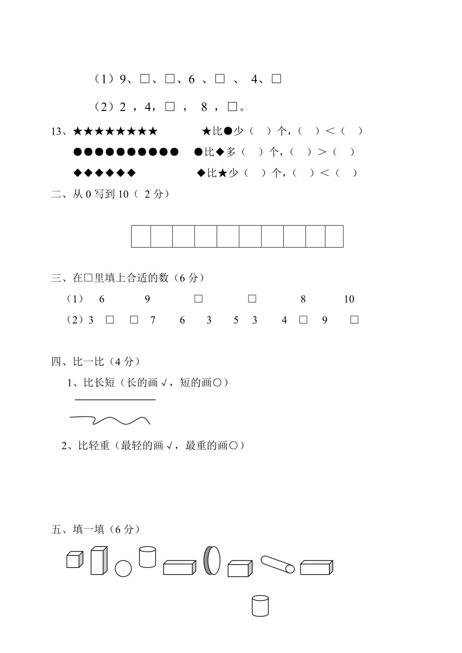 一年级上册数学试题 月考试卷苏教版(2014秋) 无答案_第3页