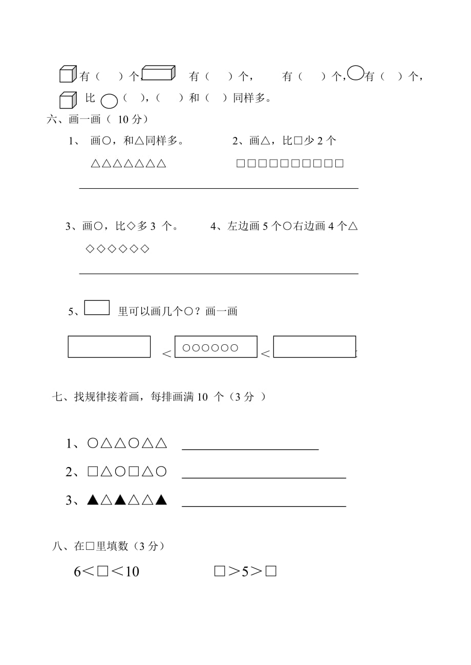 一年级上册数学试题 月考试卷苏教版(2014秋) 无答案_第4页