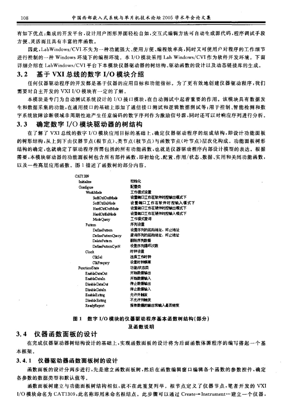 基于vxi总线io模块驱动器的开发_第2页