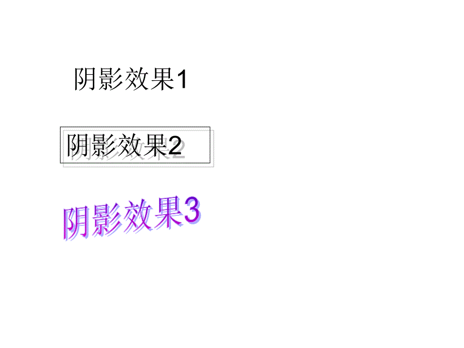 图形效果_第1页