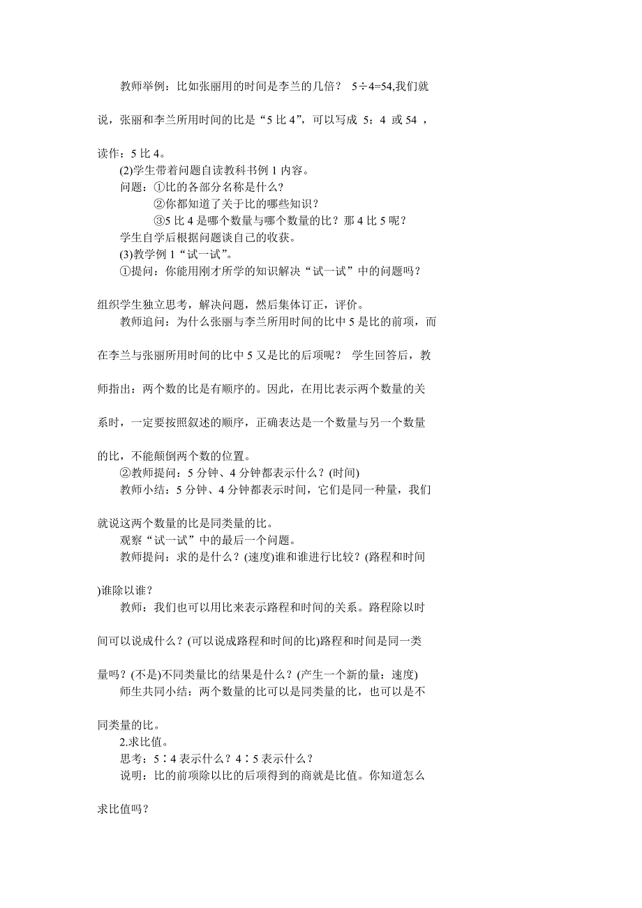 六年级上册数学素材资料 第四单元：比和按比例分配西师大版(2014秋)_第2页