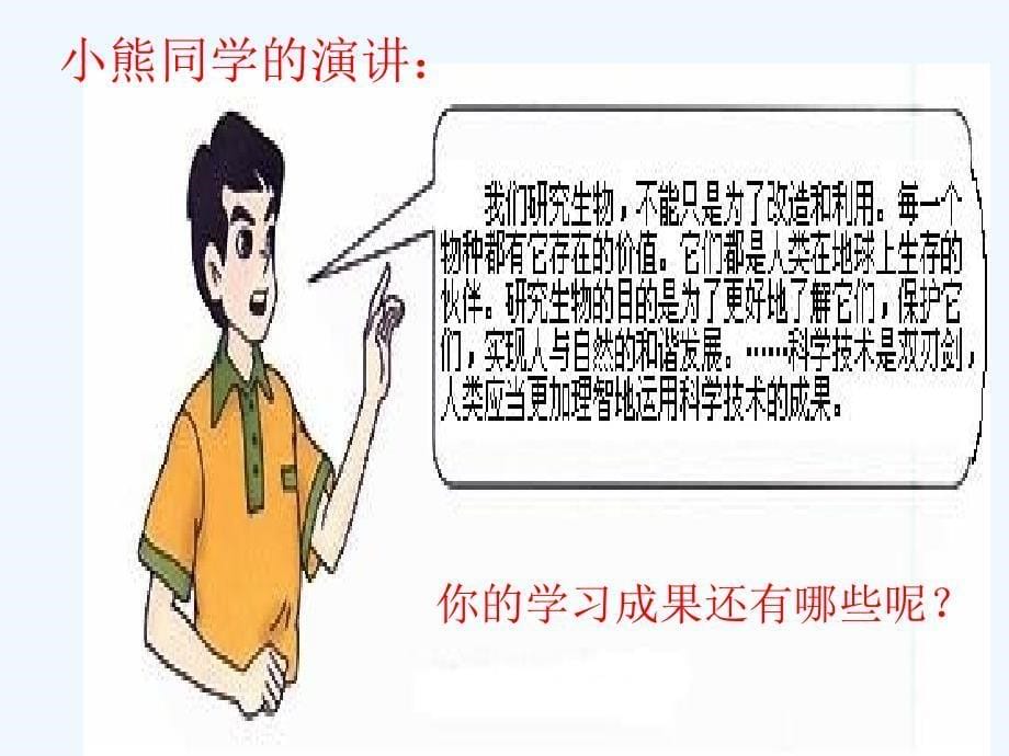 （教育精品）学习并没有结束_第5页