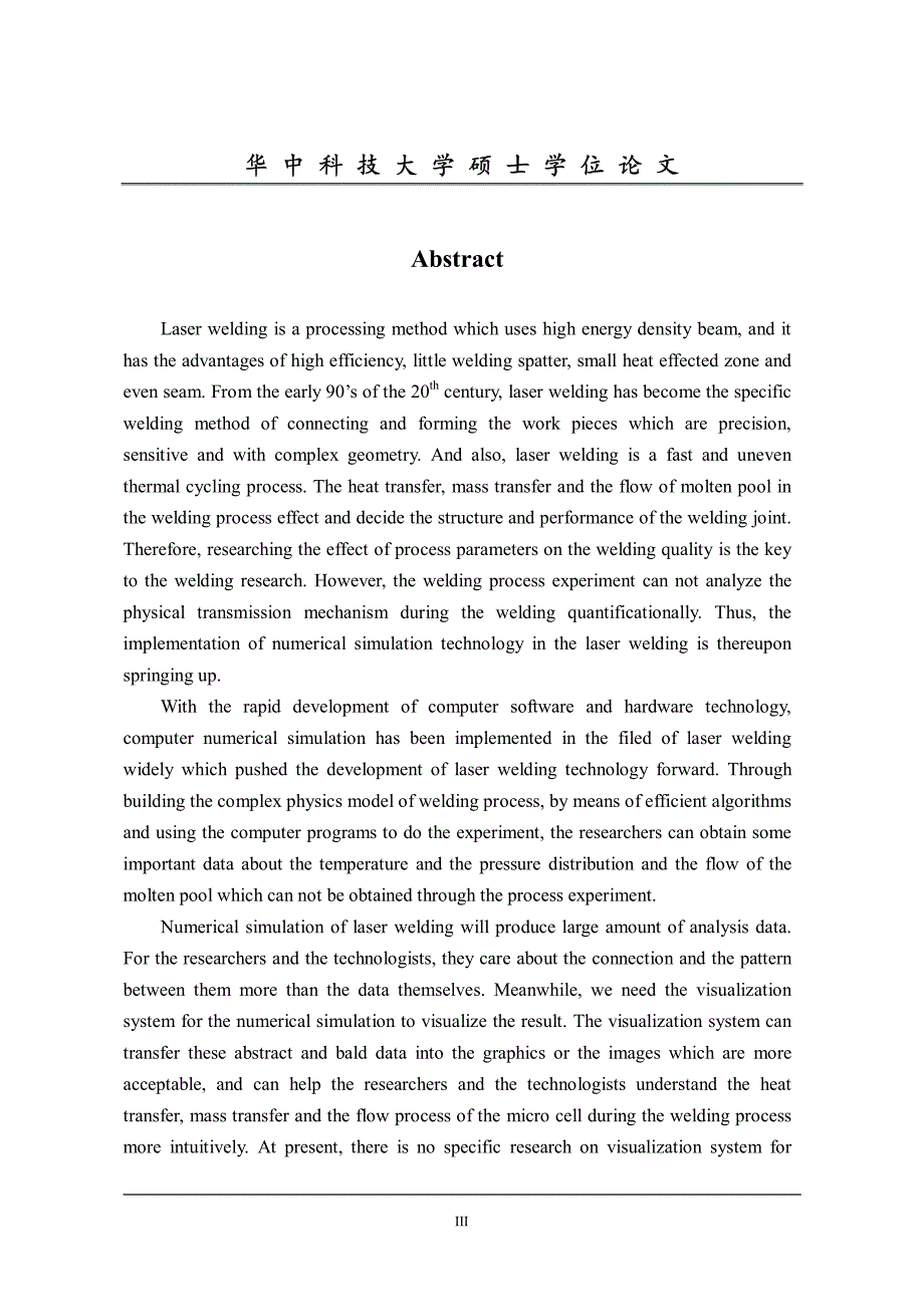 基于vtk的激光焊接数值模拟可视化系统的研究与开发_第4页