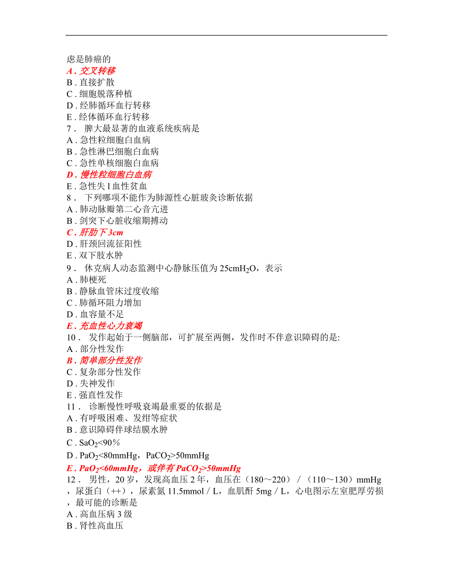 规培资料大全-全科医学考试题库-20_第2页