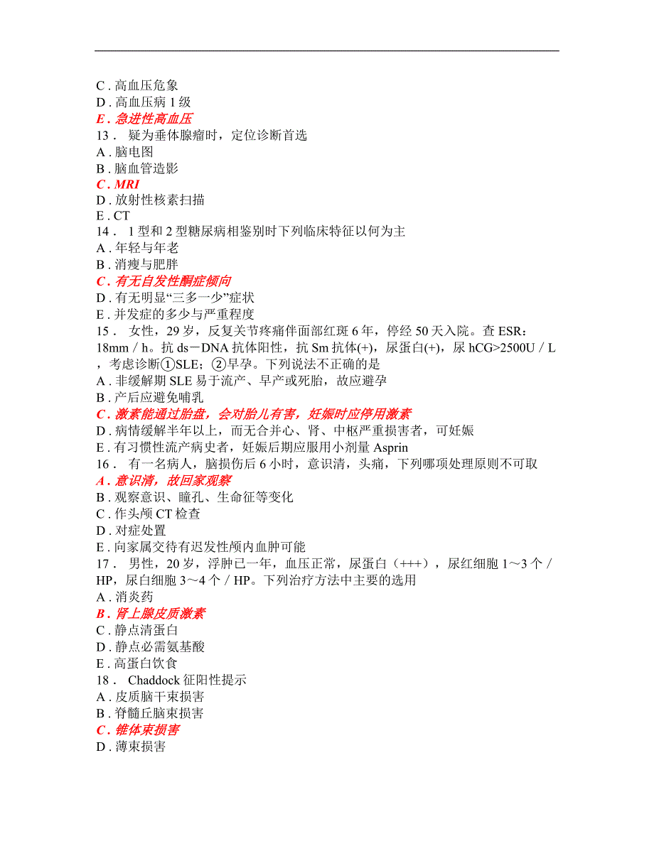 规培资料大全-全科医学考试题库-20_第3页