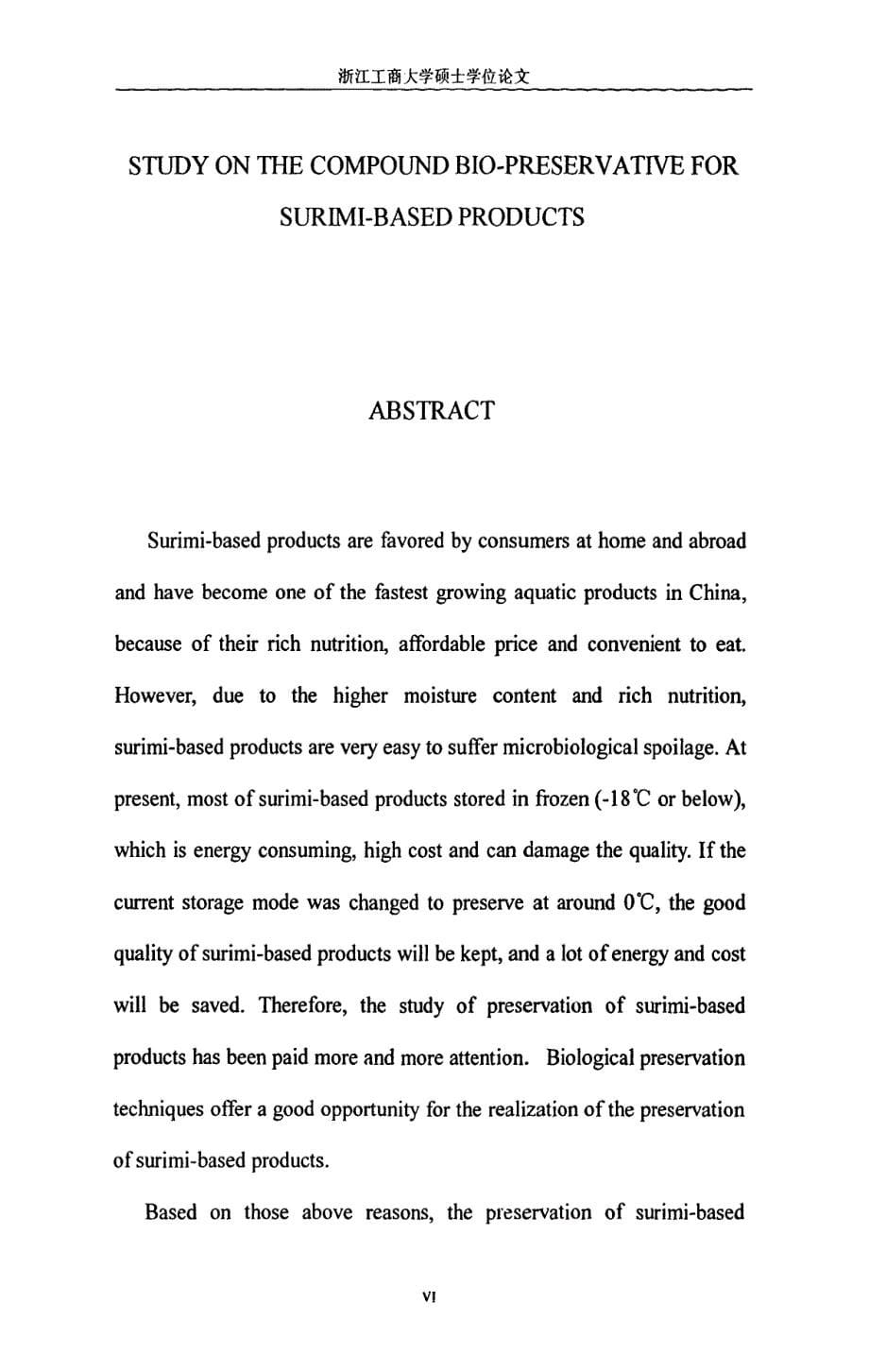 鱼糜制品复合生物保鲜剂的研制及效果评价_第5页
