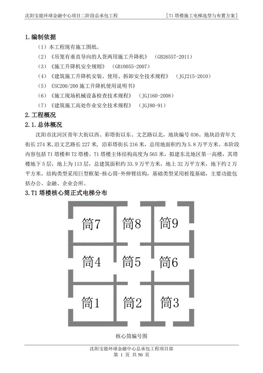 施工电梯施工方案(选型与布置)-2016_第3页