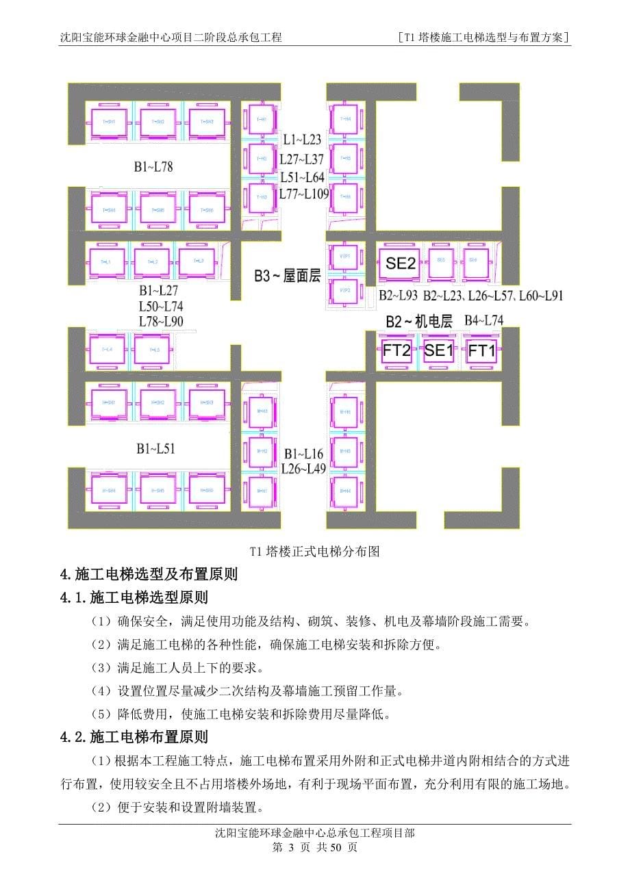 施工电梯施工方案(选型与布置)-2016_第5页