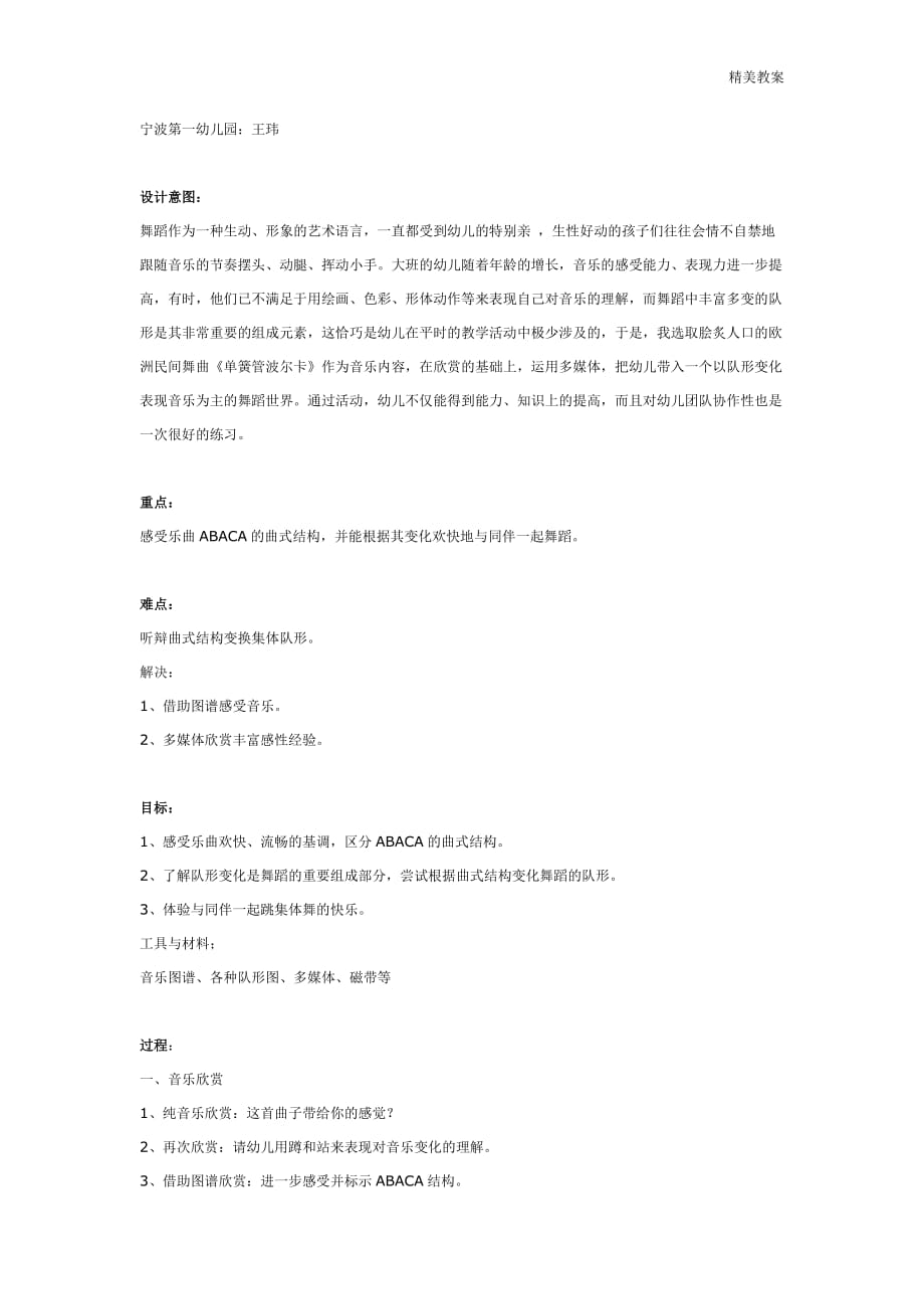 幼儿园大班教案：大班组音乐：单簧管波尔卡_第1页