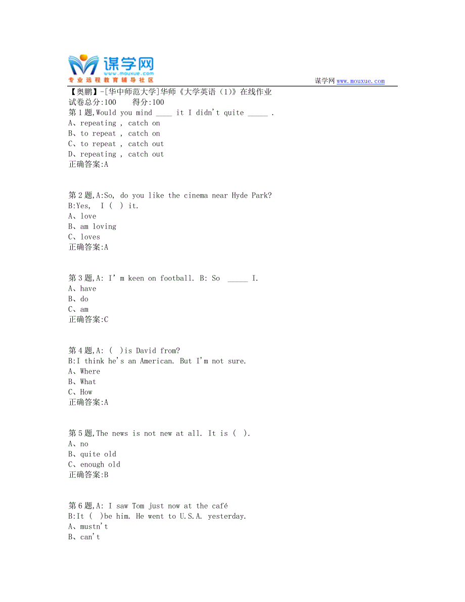 2019秋季华师《大学英语（1）》在线作业-1（100分）_第1页