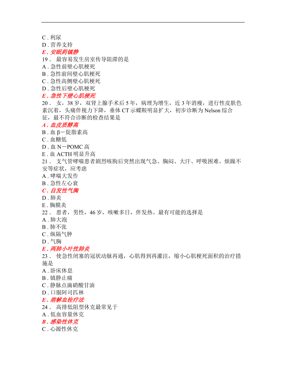 规培资料大全-内科15_第4页