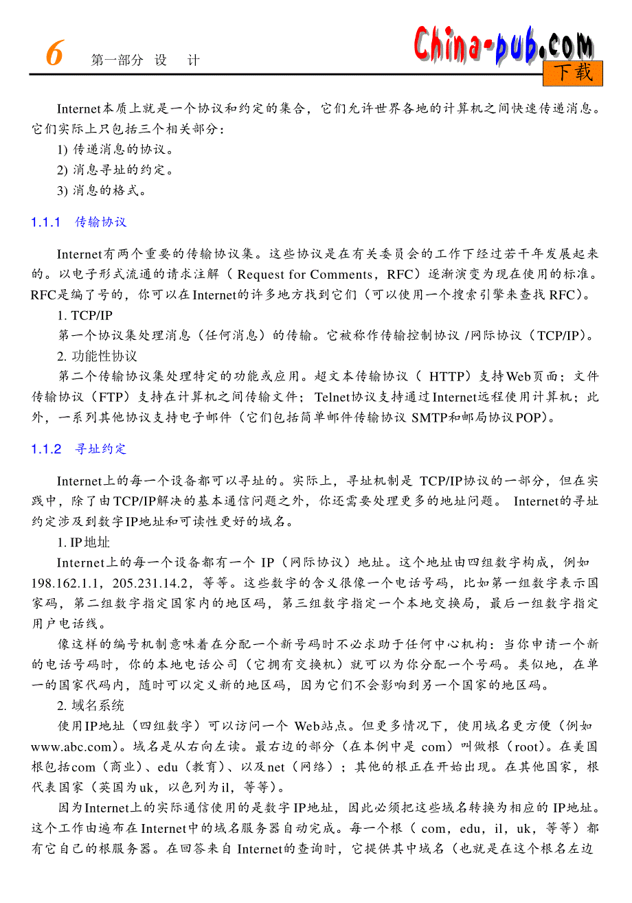 应用服务器设计、开发与维护 第一卷(共五卷)_第2页