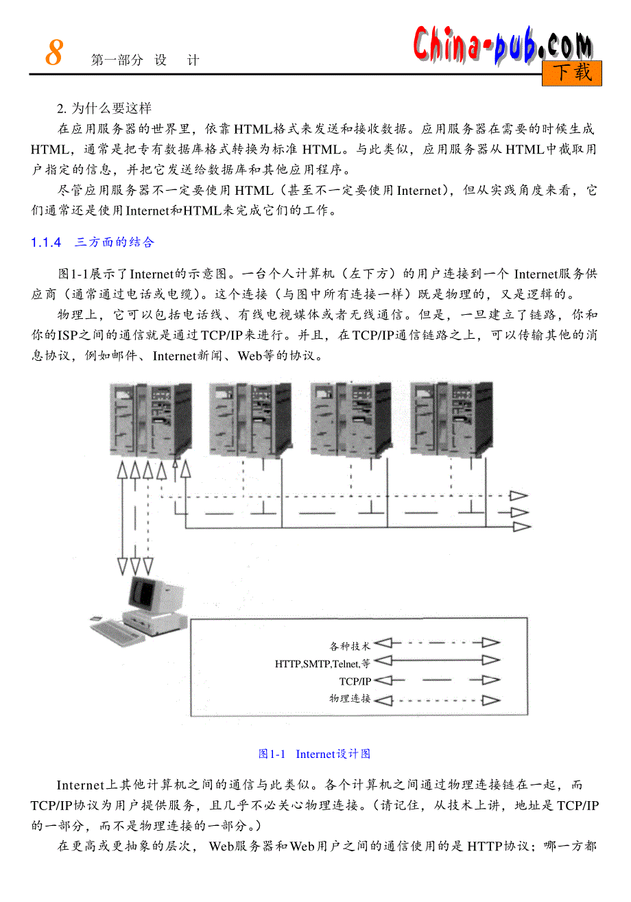 应用服务器设计、开发与维护 第一卷(共五卷)_第4页